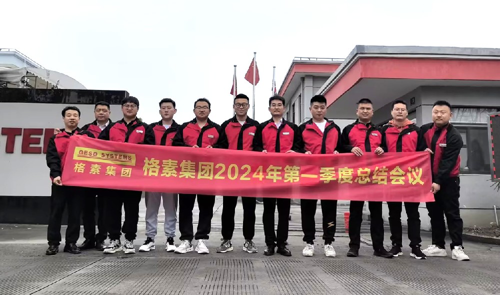 格素集團2024年第一季度工作總結(jié)與莫干山團建之旅