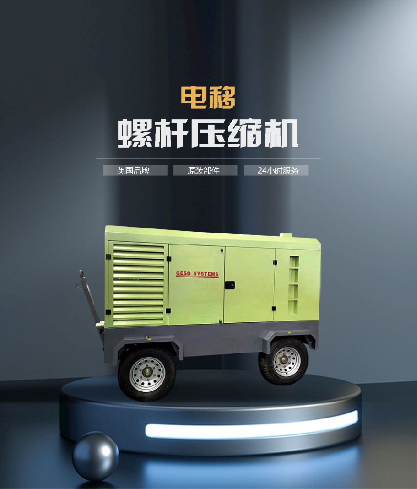 電動移動螺桿空壓機