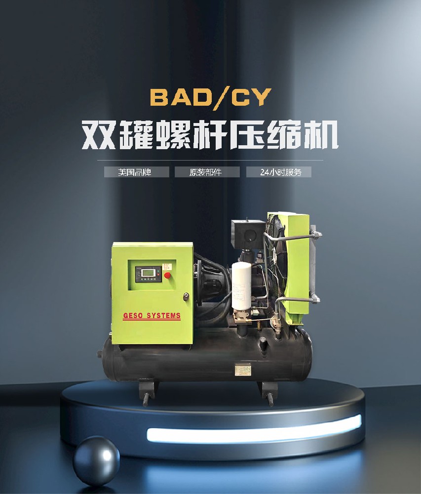 雙罐螺桿壓縮機(jī)